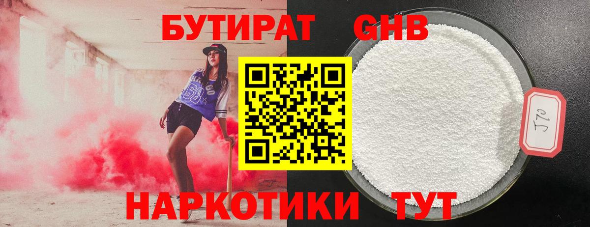 Бутират Butirat  Вход с VPN  Фролово 