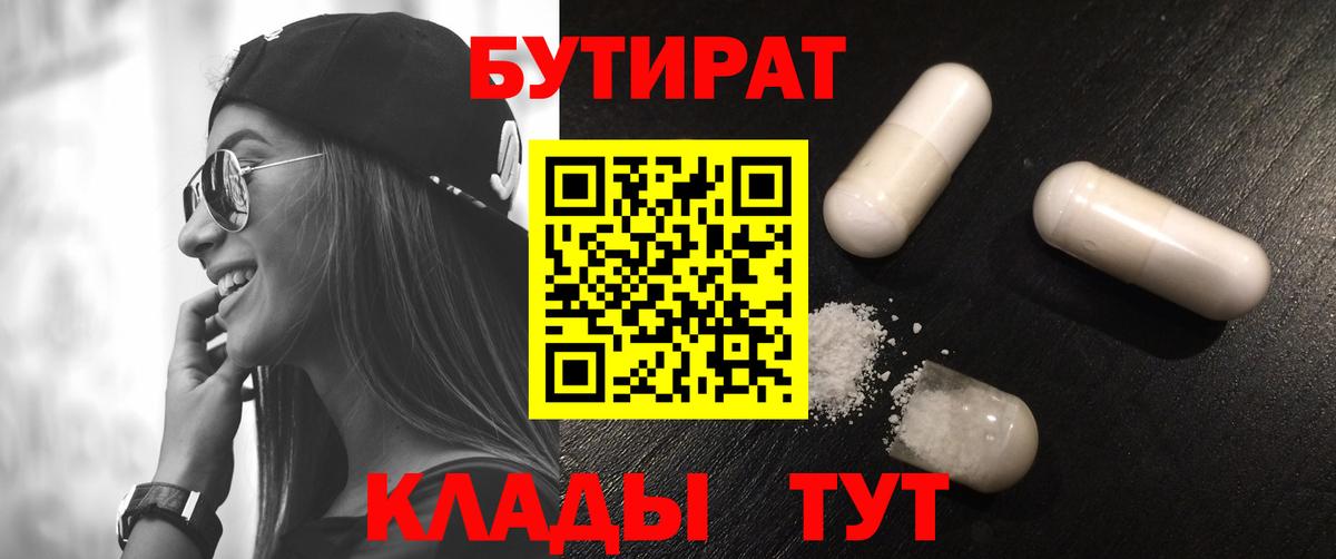 Бутират 1.4BDO Фролово