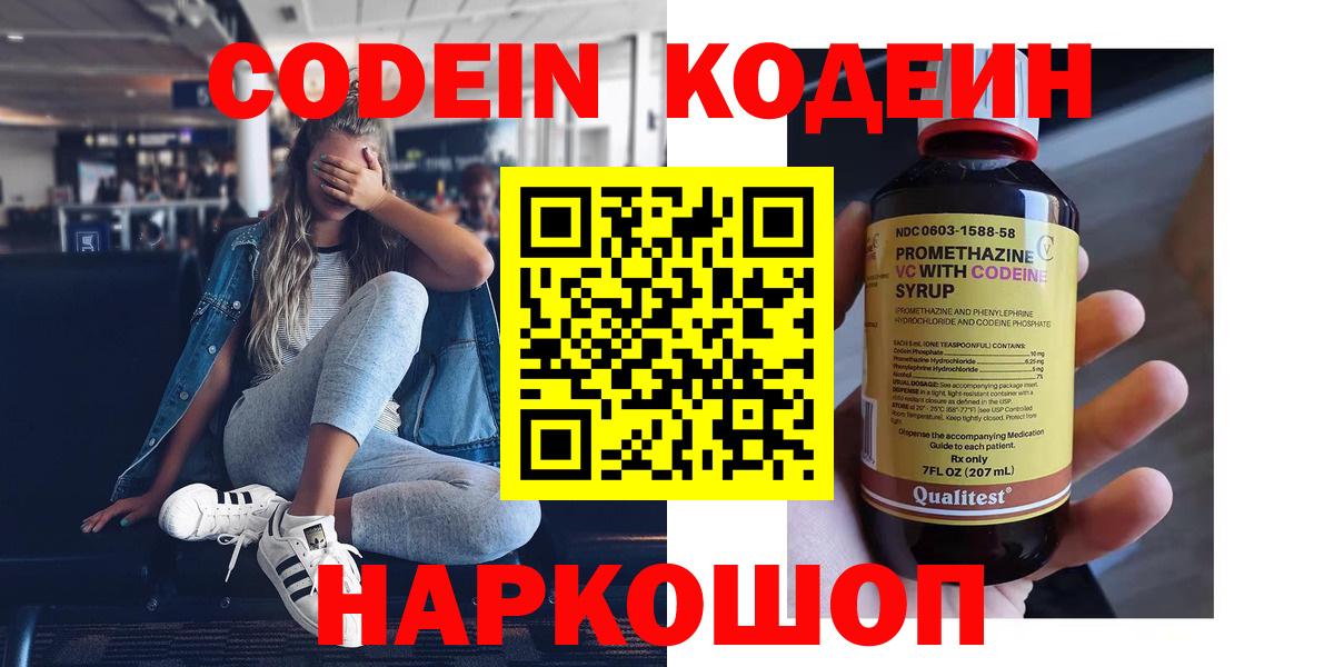 Кодеиновый сироп Lean напиток Lean (лин) Фролово