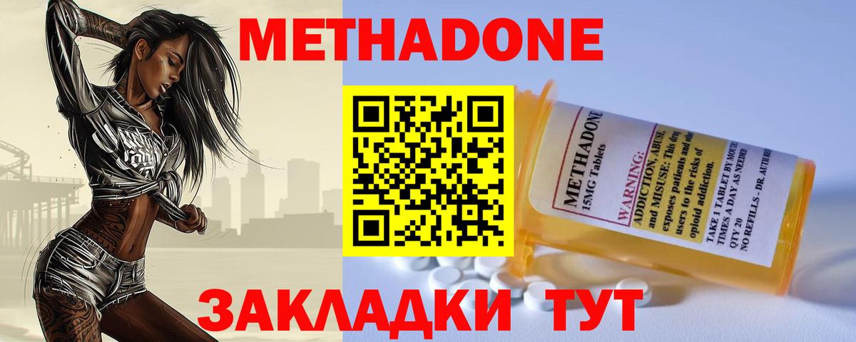 МЕТАДОН кристалл Фролово