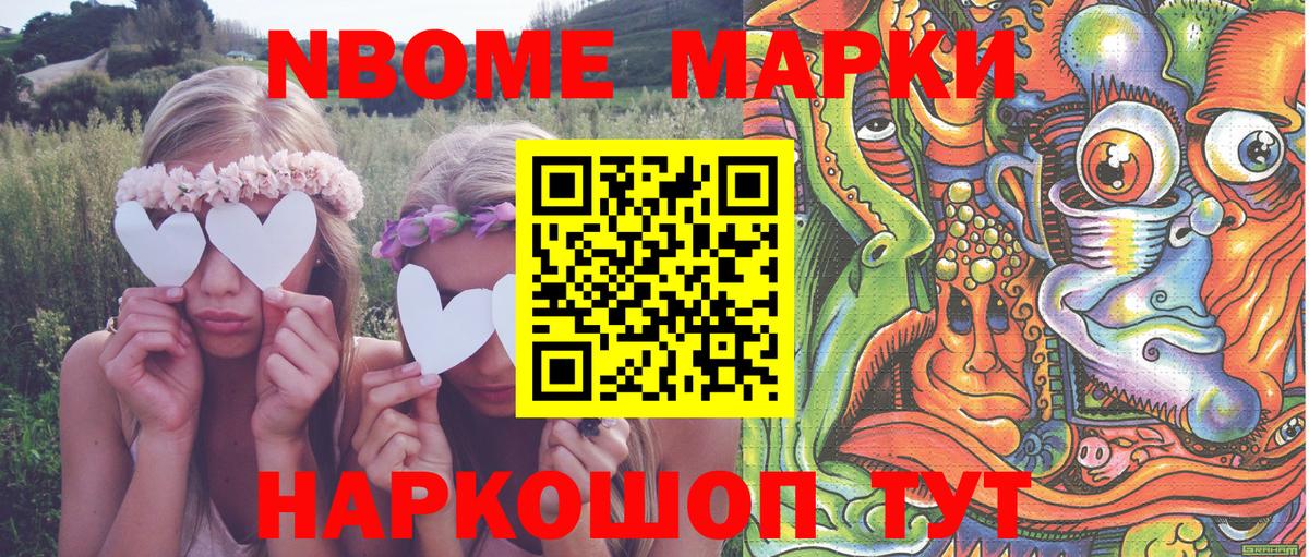 Марки NBOMe 1,8мг Фролово